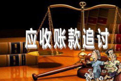 河源收账公司