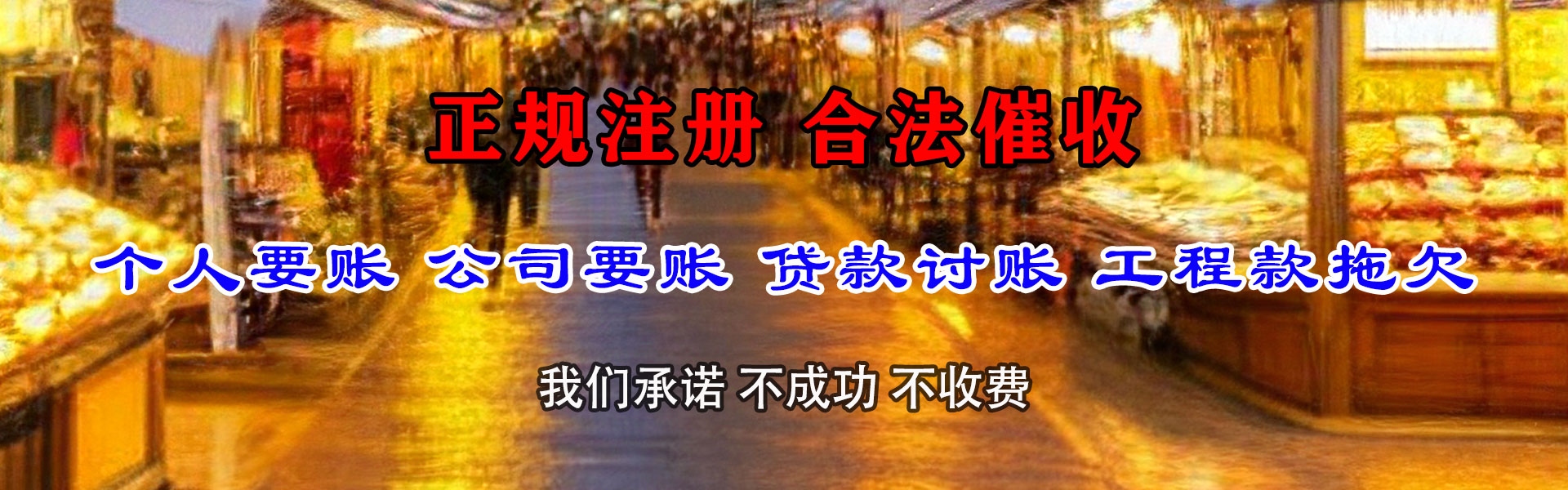 河源讨债公司