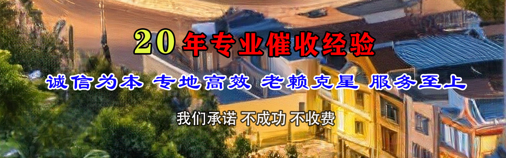 河源收账公司